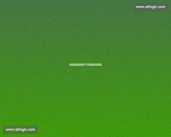 关注世界杯最新动态:VAR争议与裁判判罚解读 关注世界杯最新动态:VAR争议与裁判判罚解读